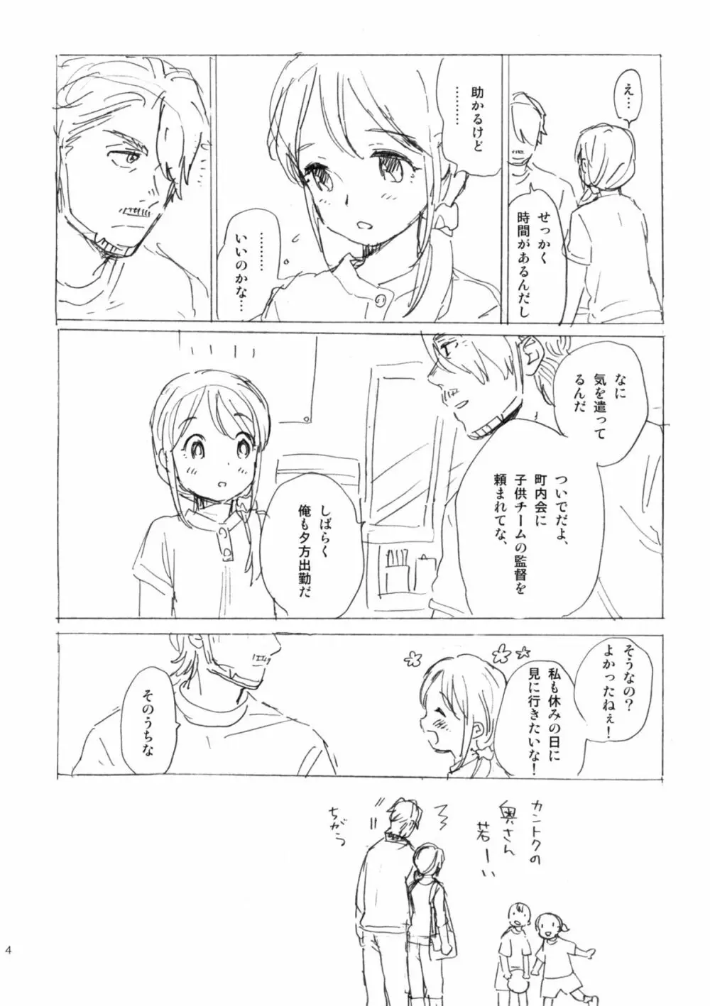 彼女の王国 +おまけ本 - page50