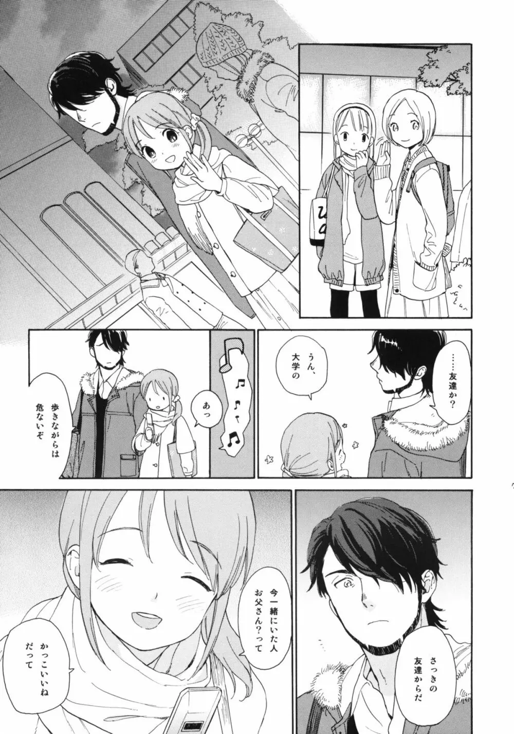 彼女の王国 +おまけ本 - page6