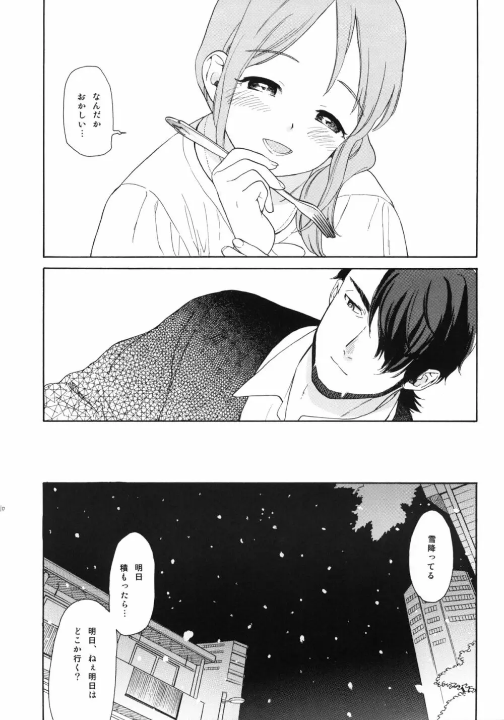 彼女の王国 +おまけ本 - page9