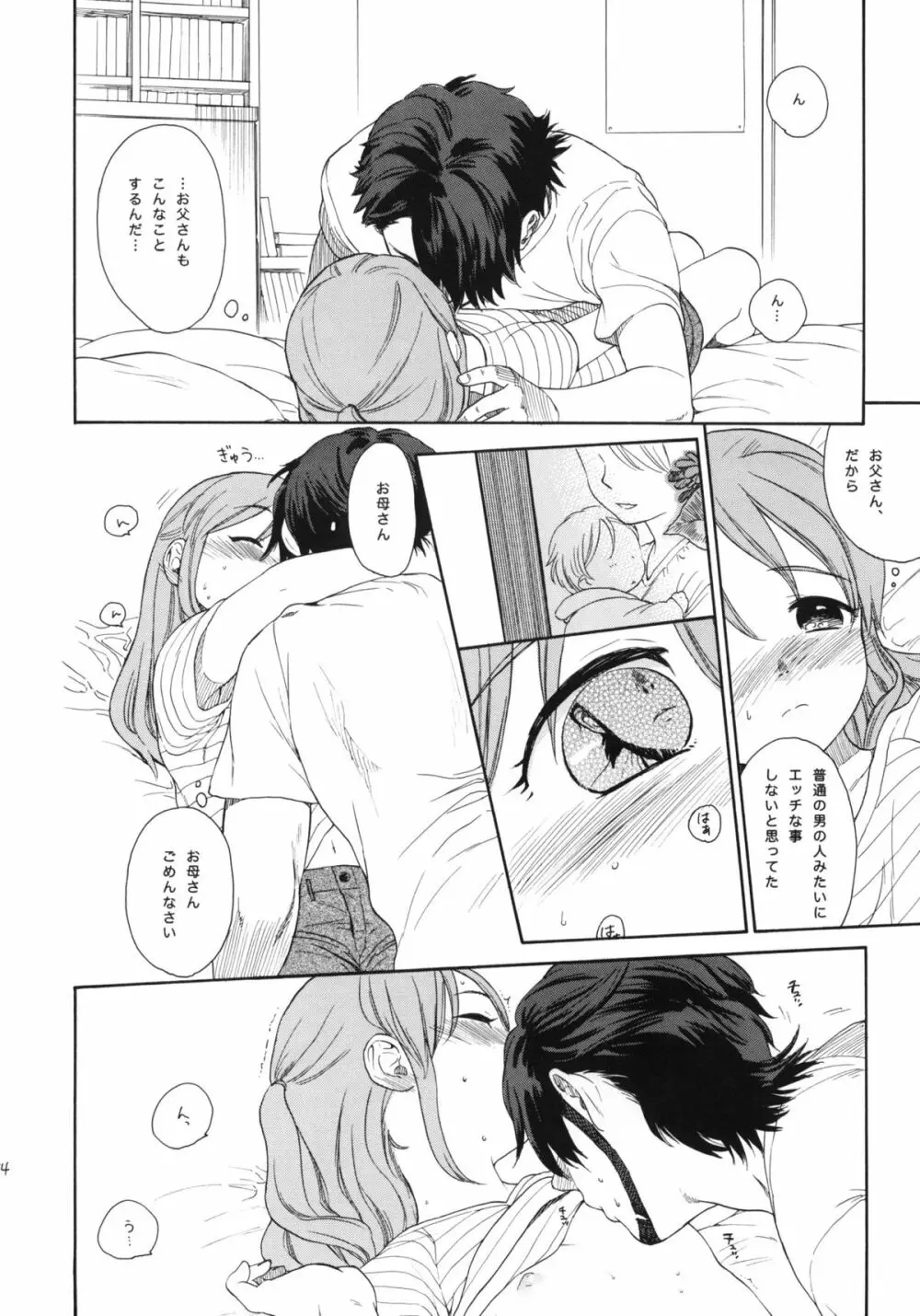 秘密 - page53