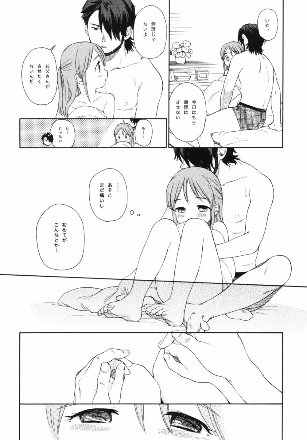 秘密 - page62