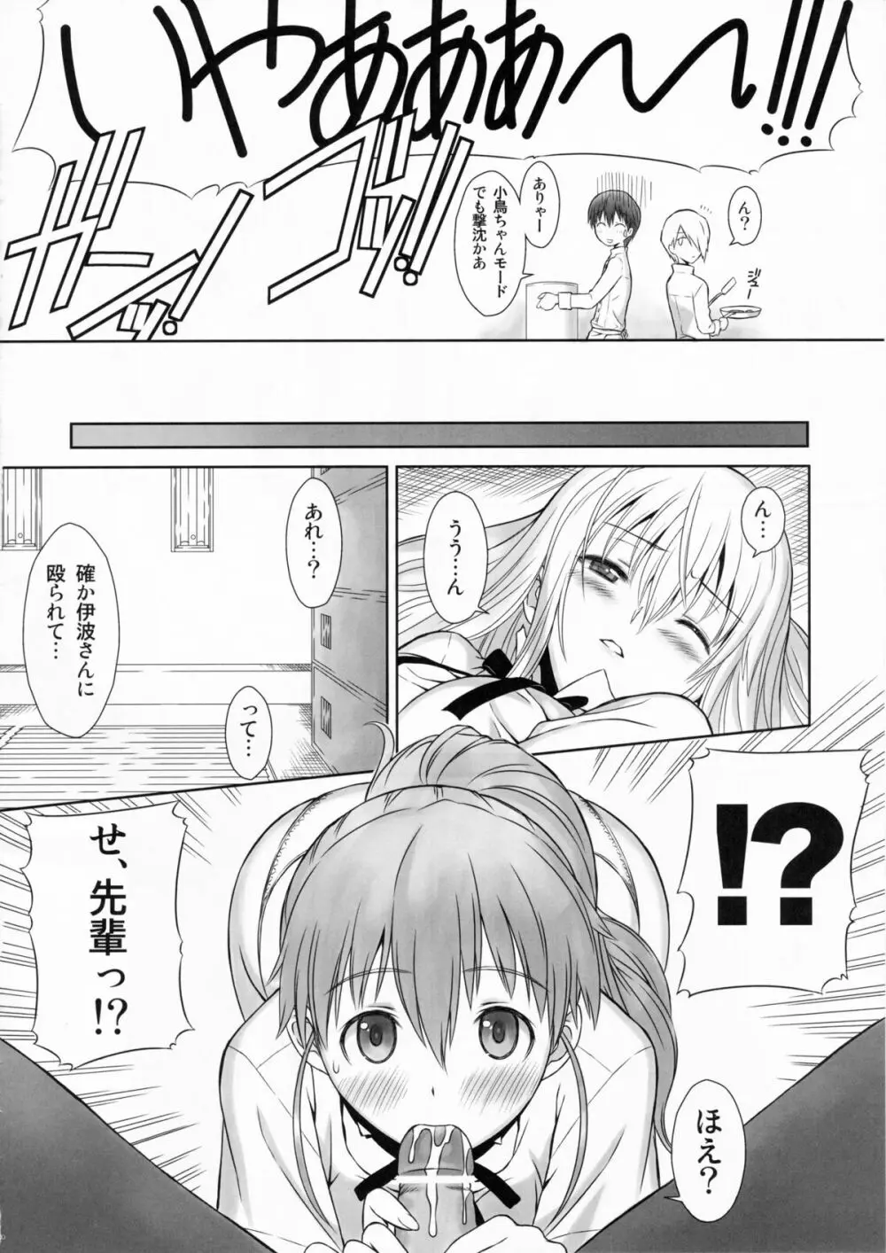 ちっちゃくないよ'!! - page28