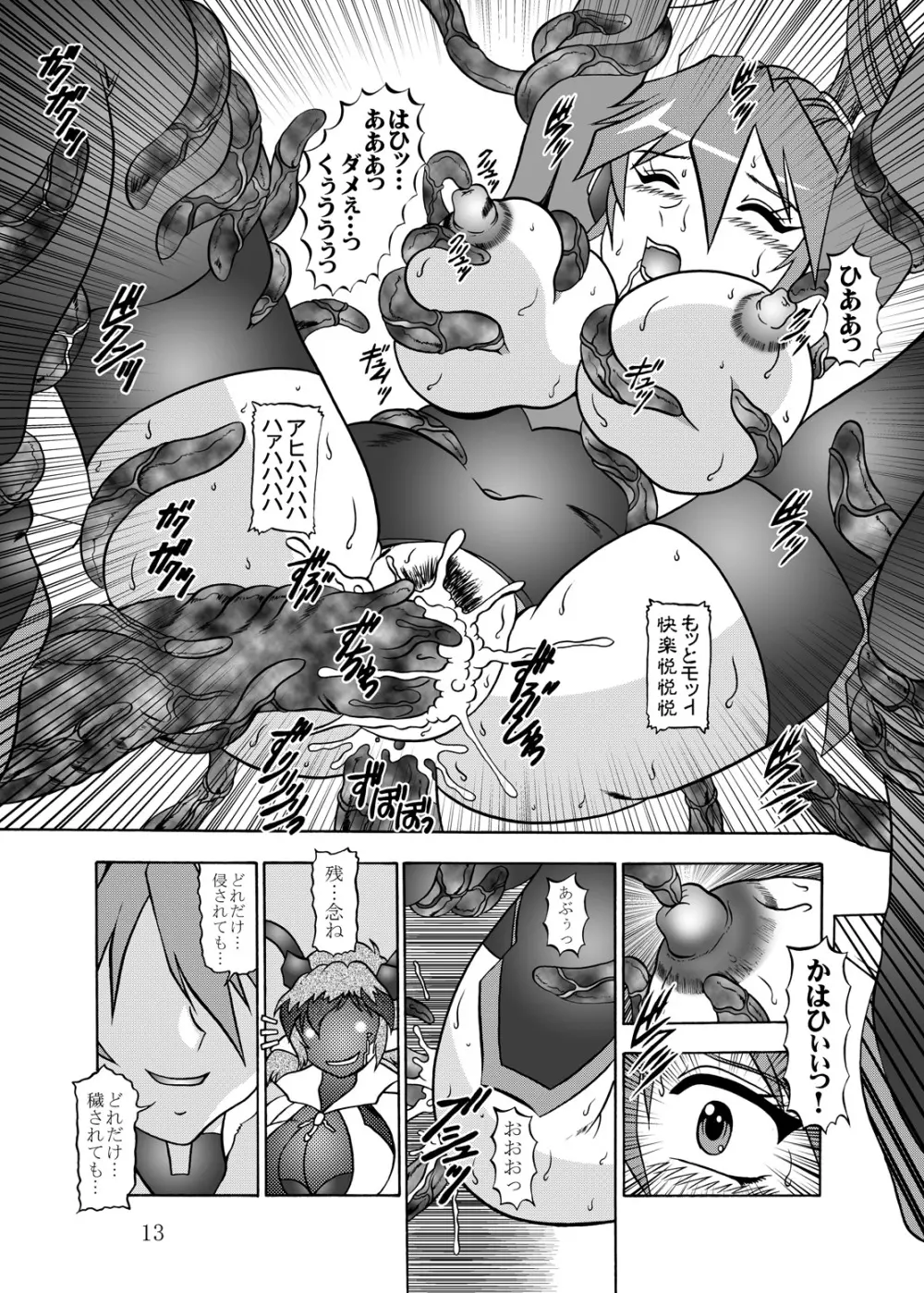 千ノ落涙 - page12