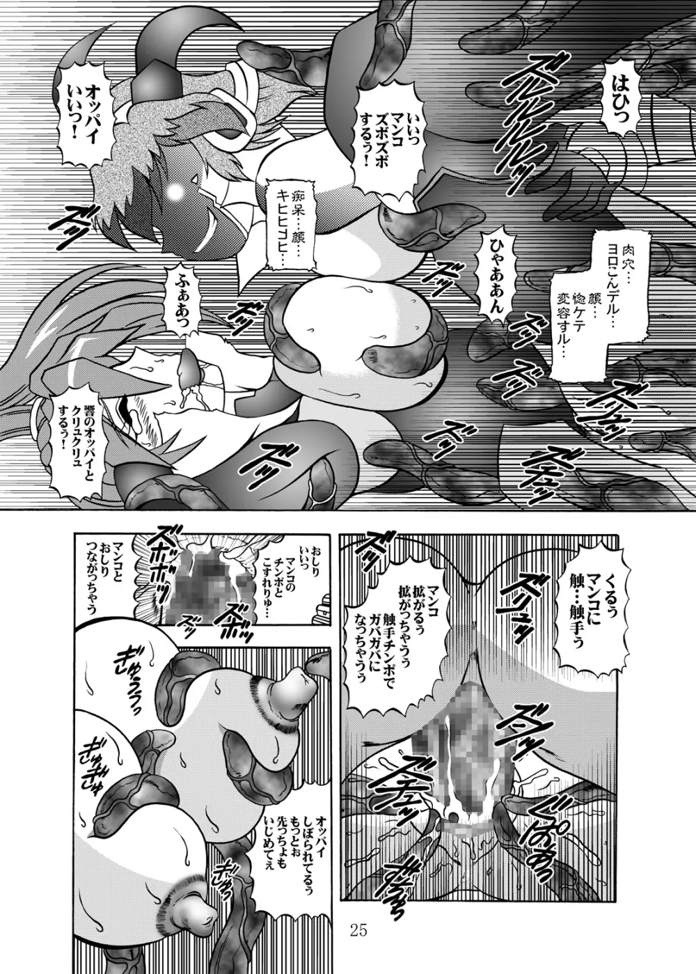 千ノ落涙 - page24