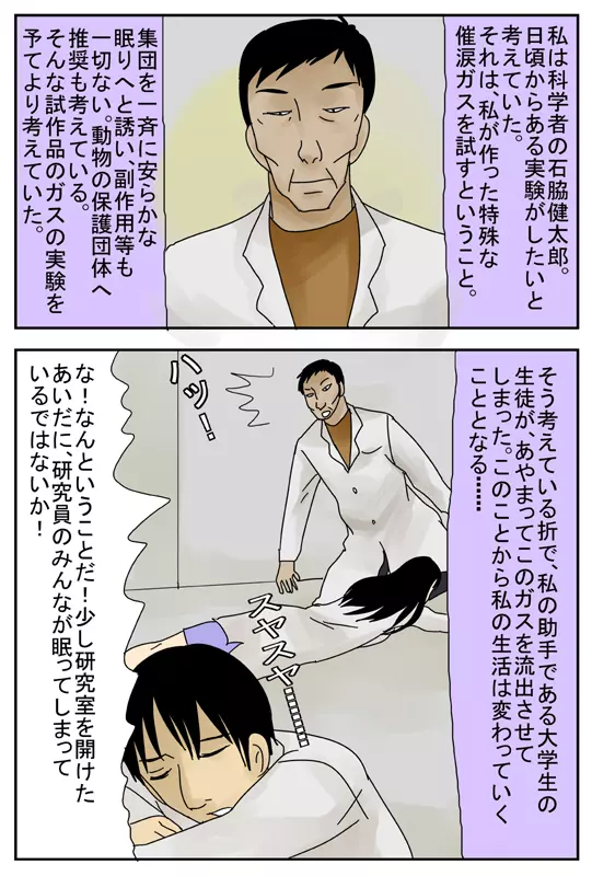 自分以外が眠る街S - page25