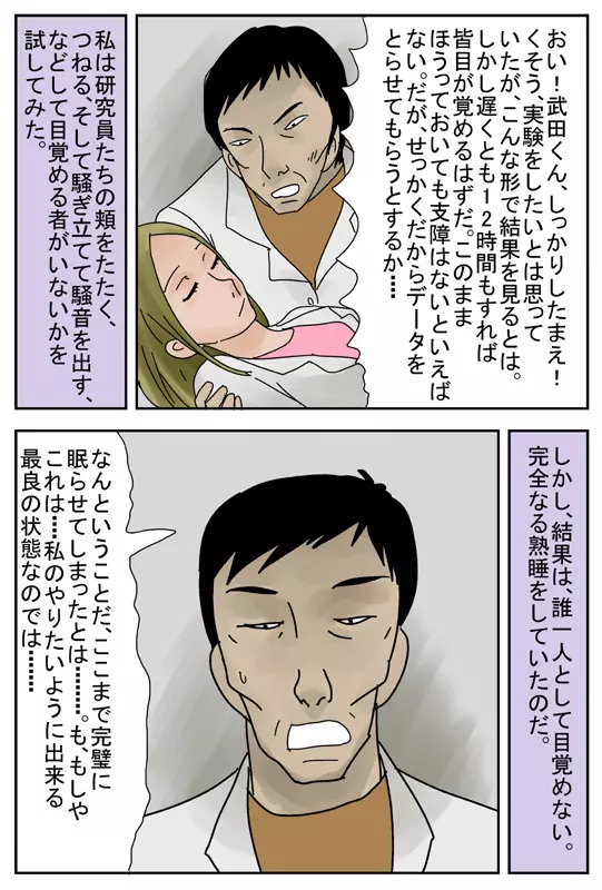 自分以外が眠る街S - page26