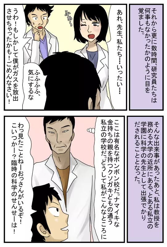 自分以外が眠る街S - page29