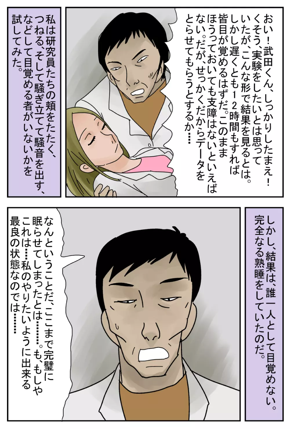 自分以外が眠る街S - page4