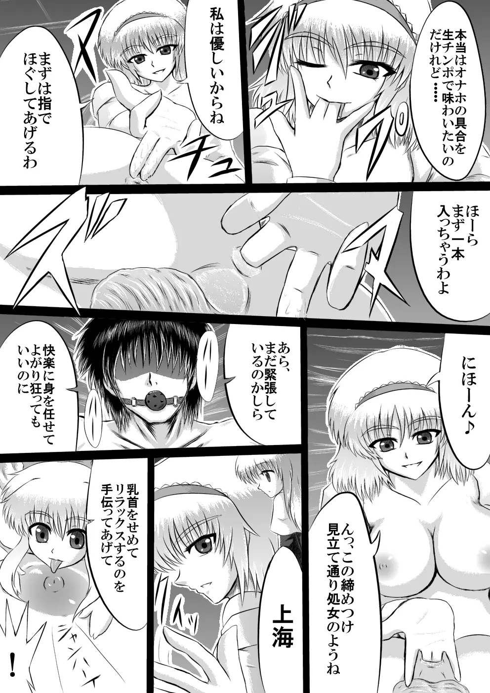 大魔女アリス＝マーガトロイドの専属オナホ - page4