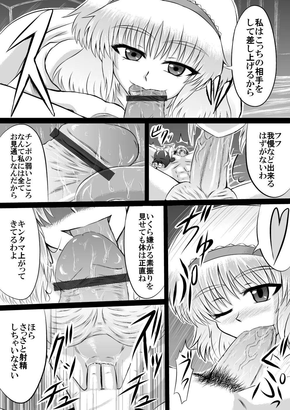 大魔女アリス＝マーガトロイドの専属オナホ - page5