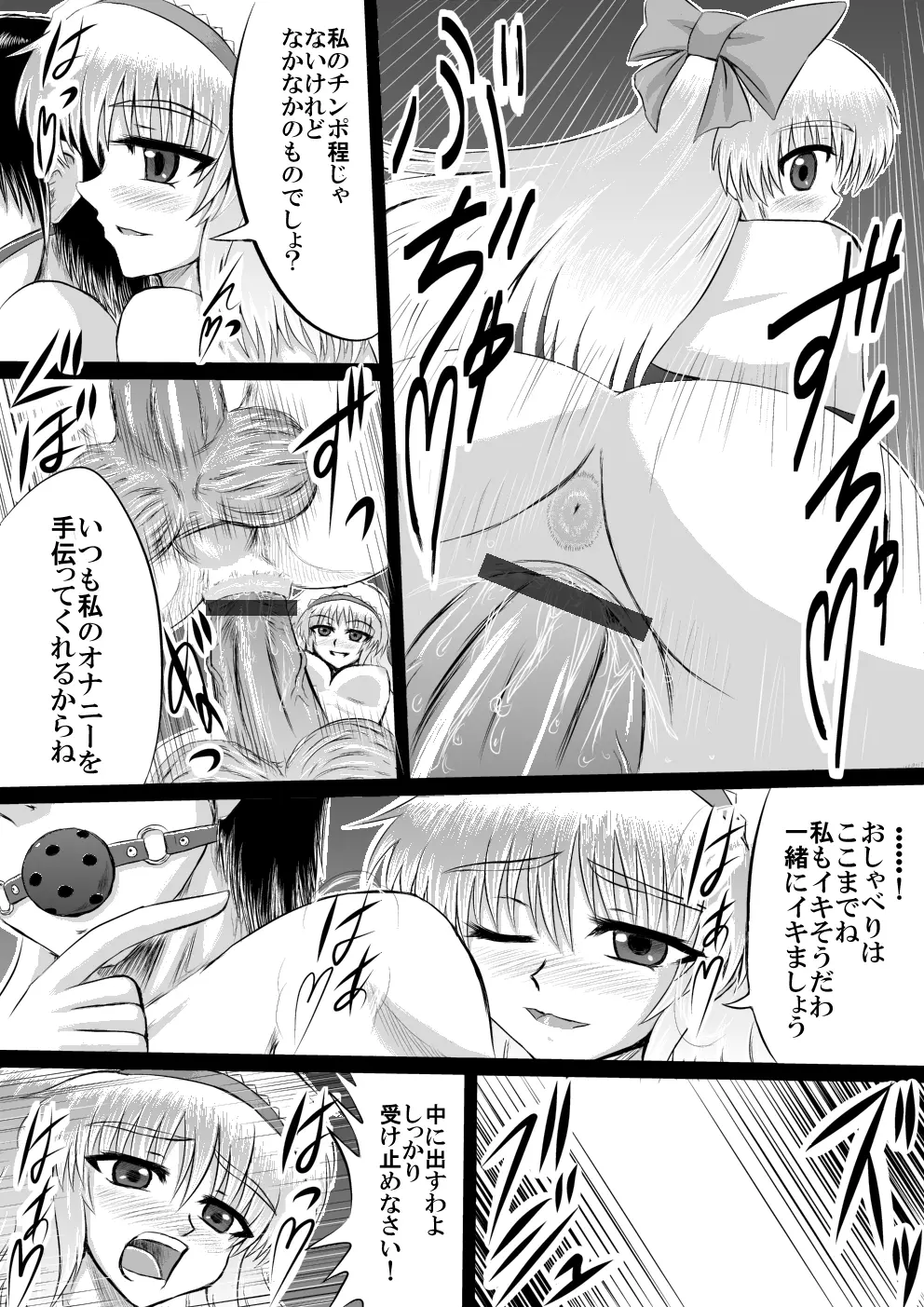 大魔女アリス＝マーガトロイドの専属オナホ - page8