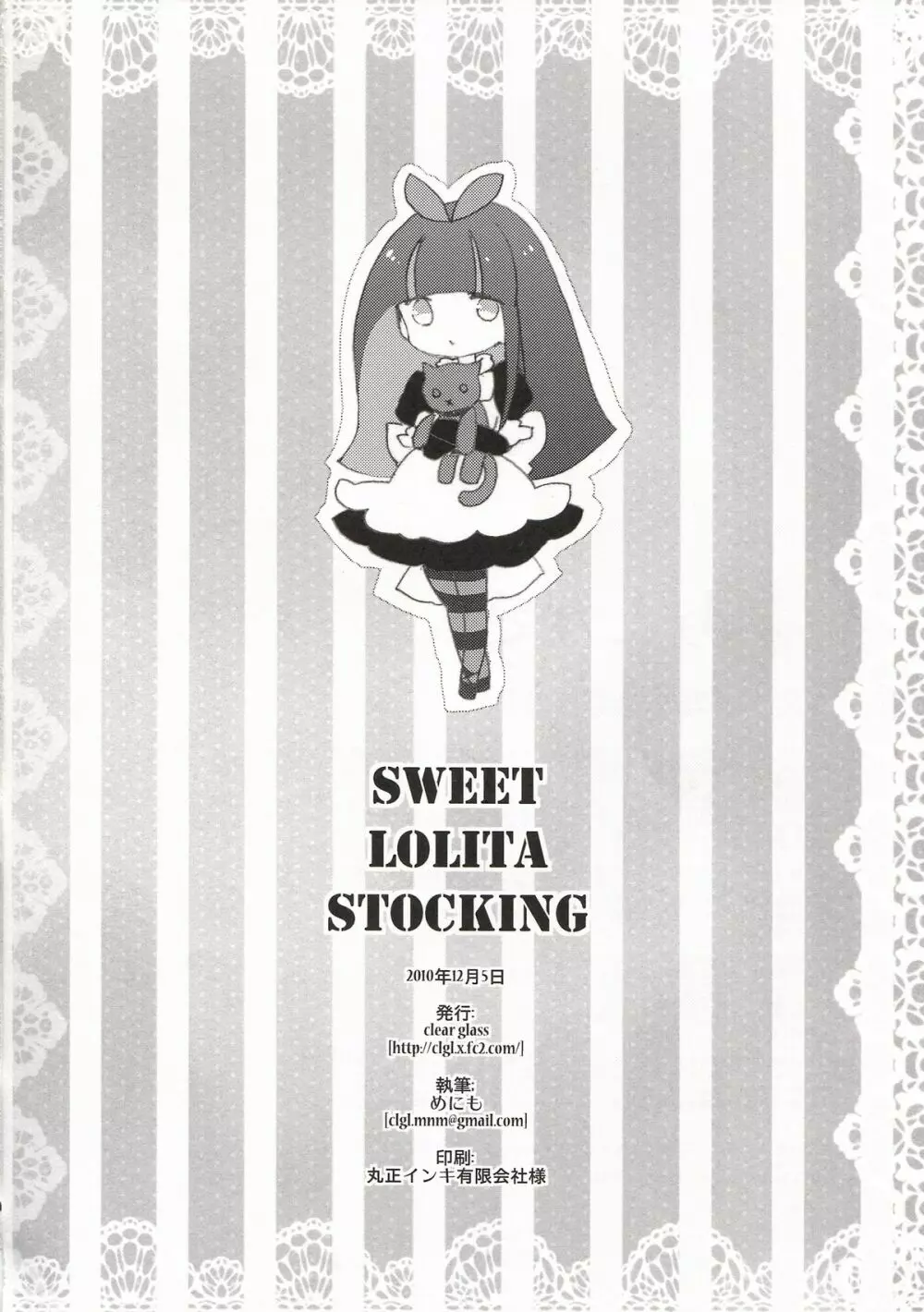 Sweet Lolita Stocking - page29