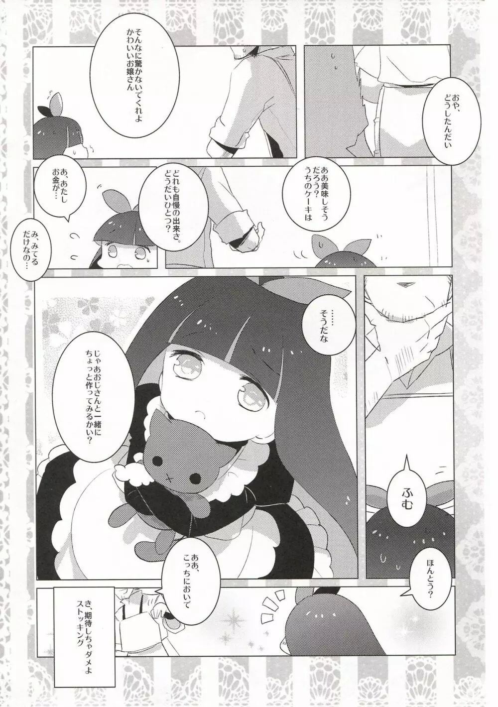 Sweet Lolita Stocking - page6