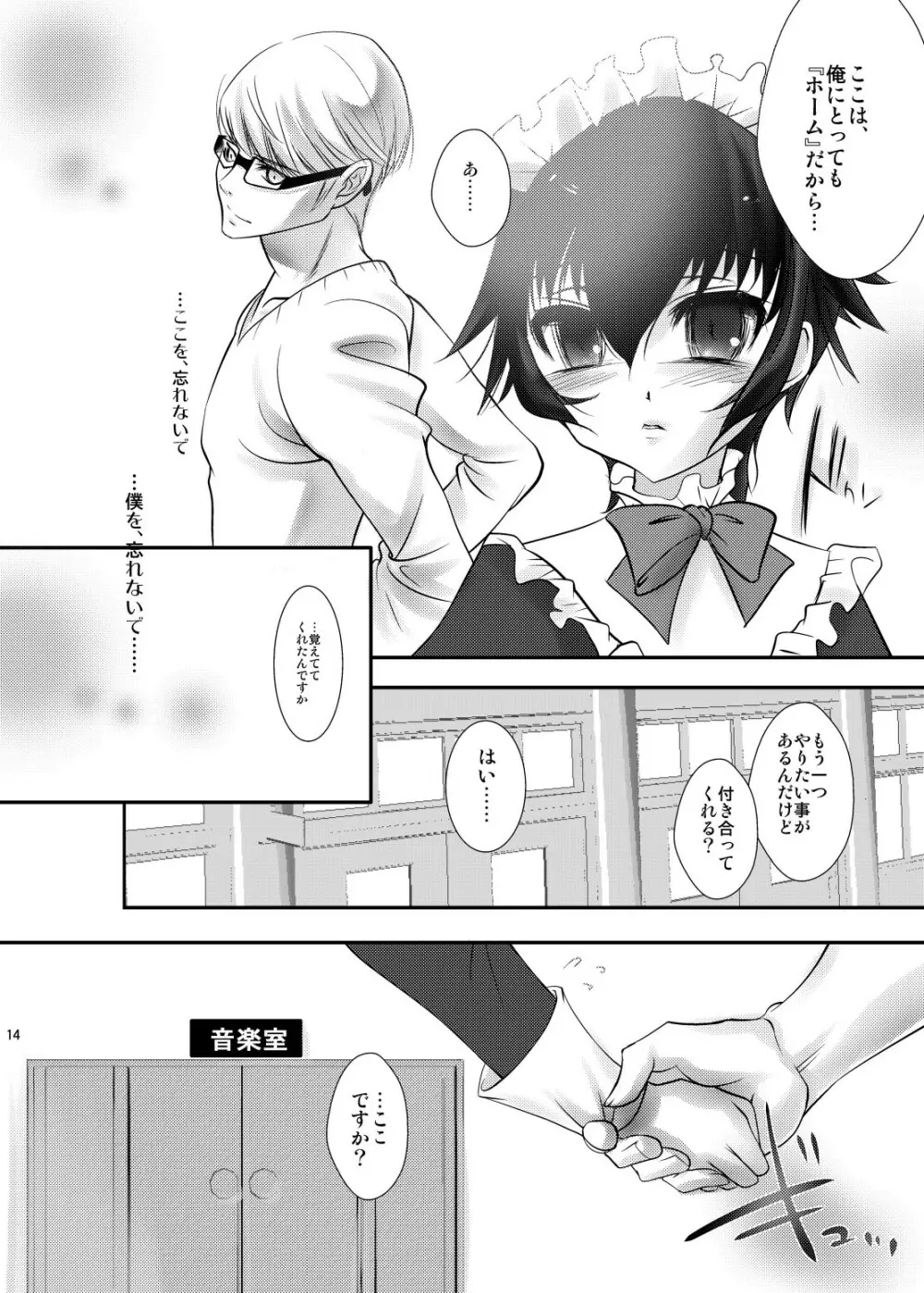 なおとのほん -総集編- - page14