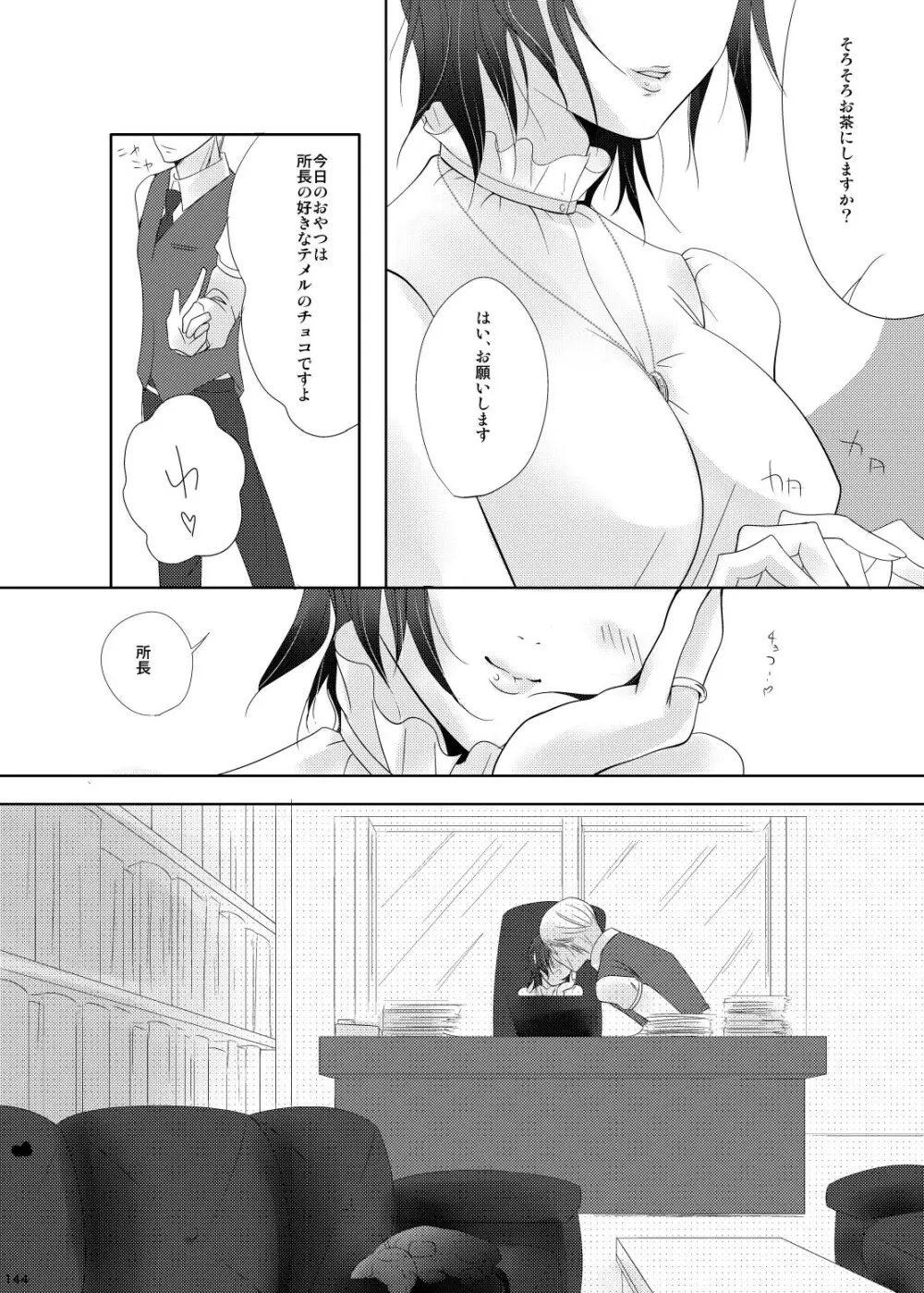 なおとのほん -総集編- - page144