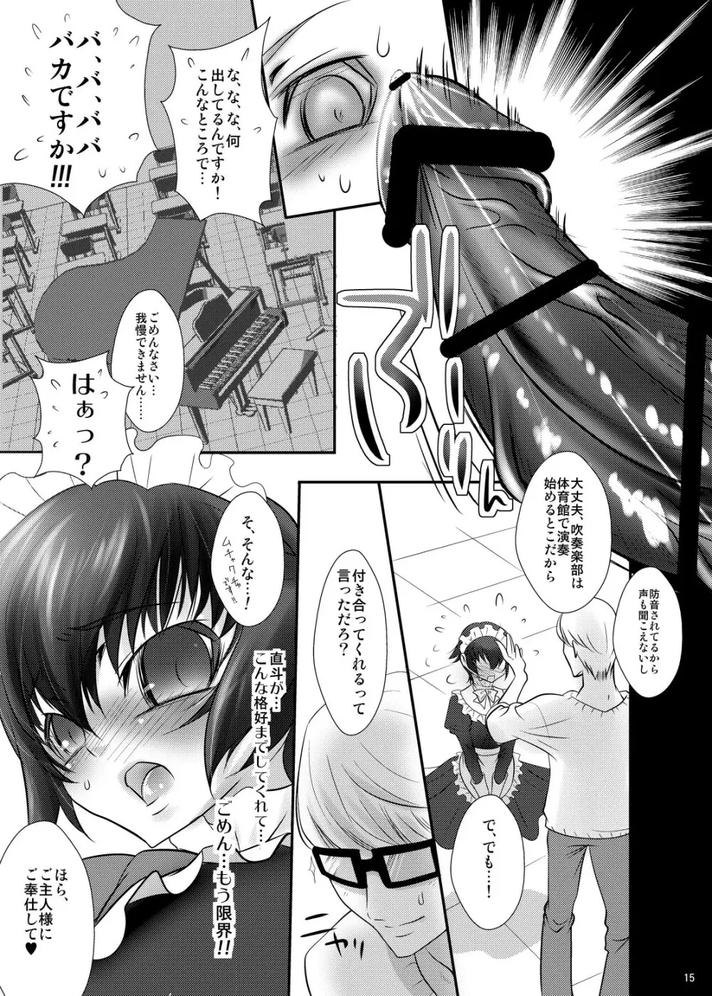 なおとのほん -総集編- - page15