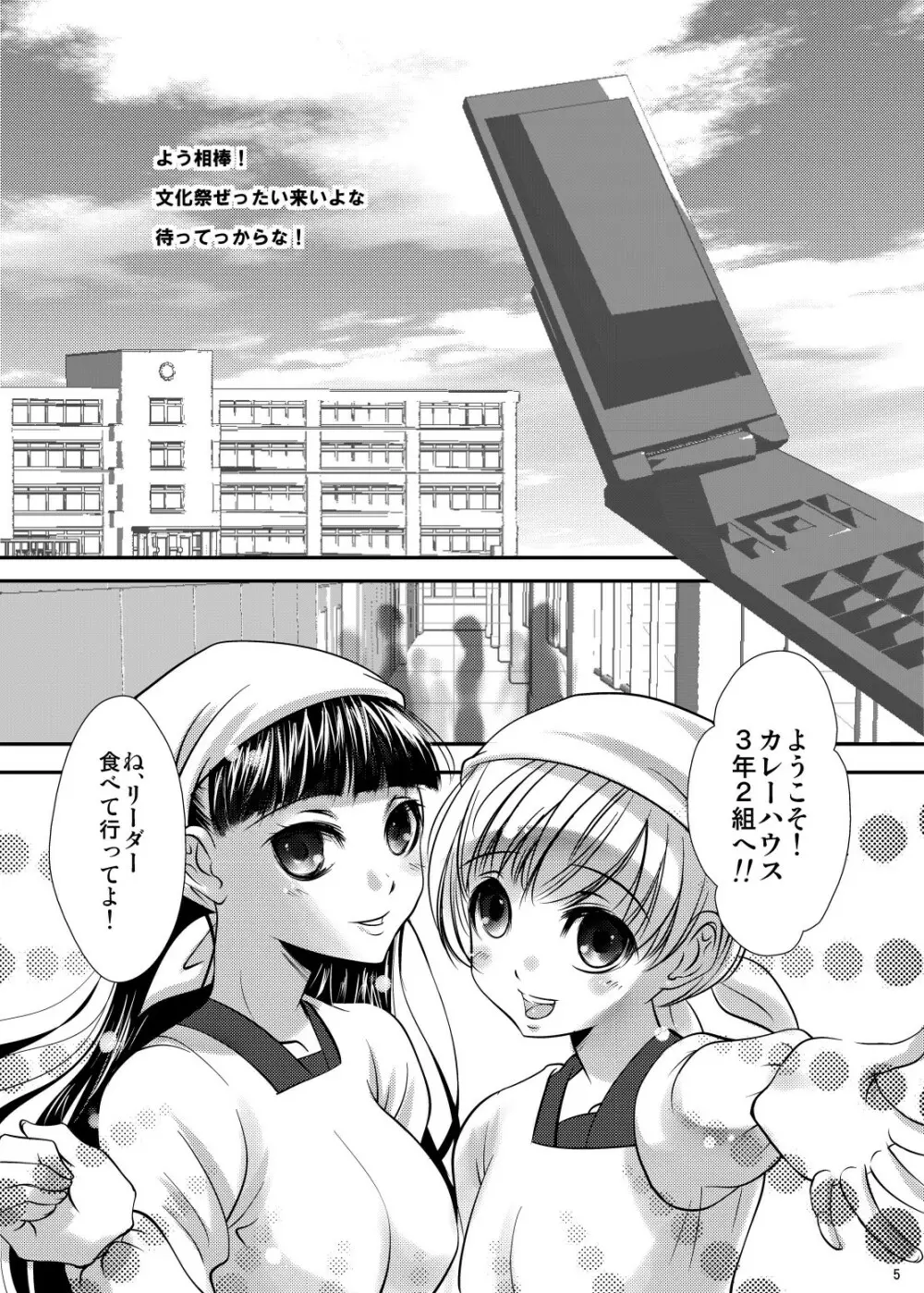 なおとのほん -総集編- - page5