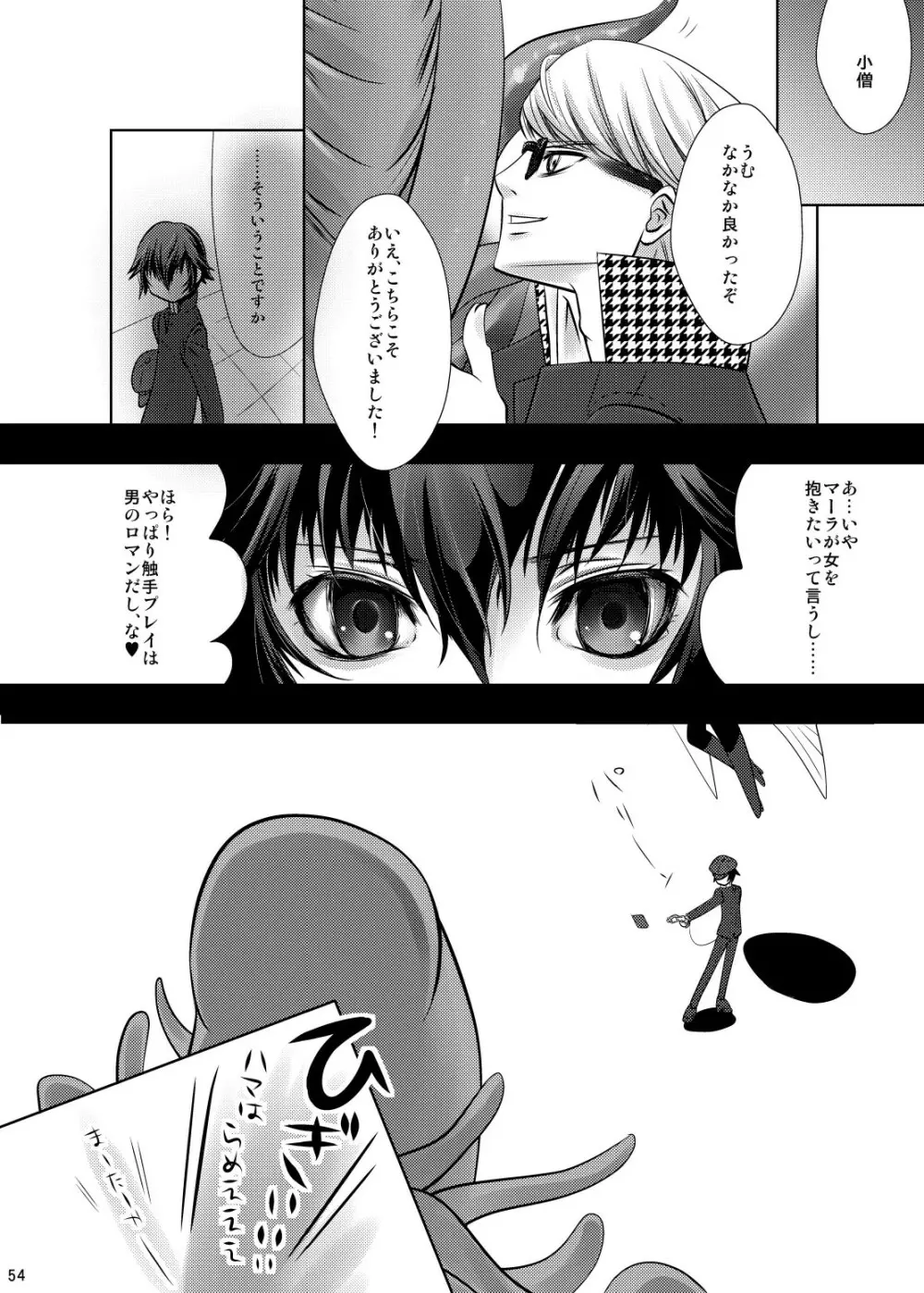 なおとのほん -総集編- - page54