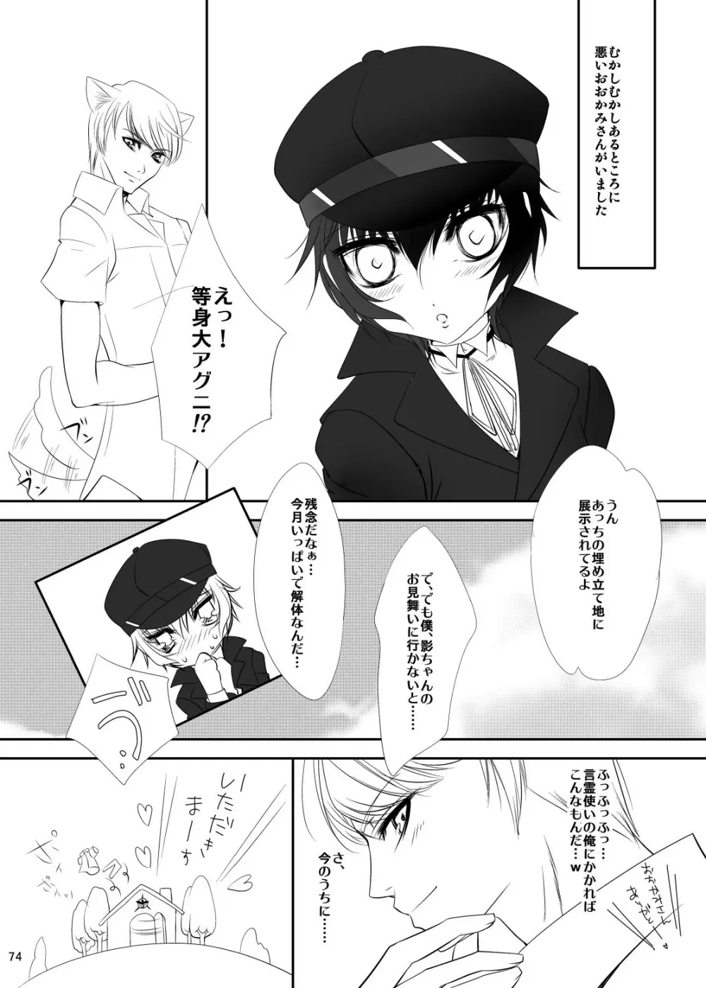 なおとのほん -総集編- - page74