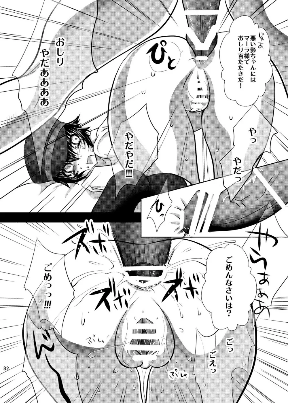 なおとのほん -総集編- - page82