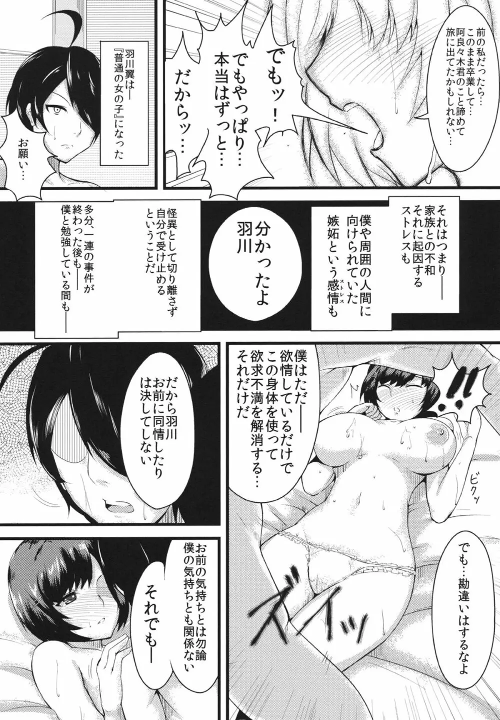褒物語 - page13
