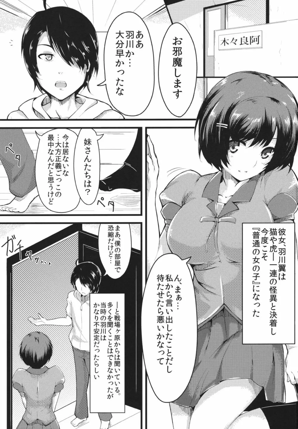 褒物語 - page2