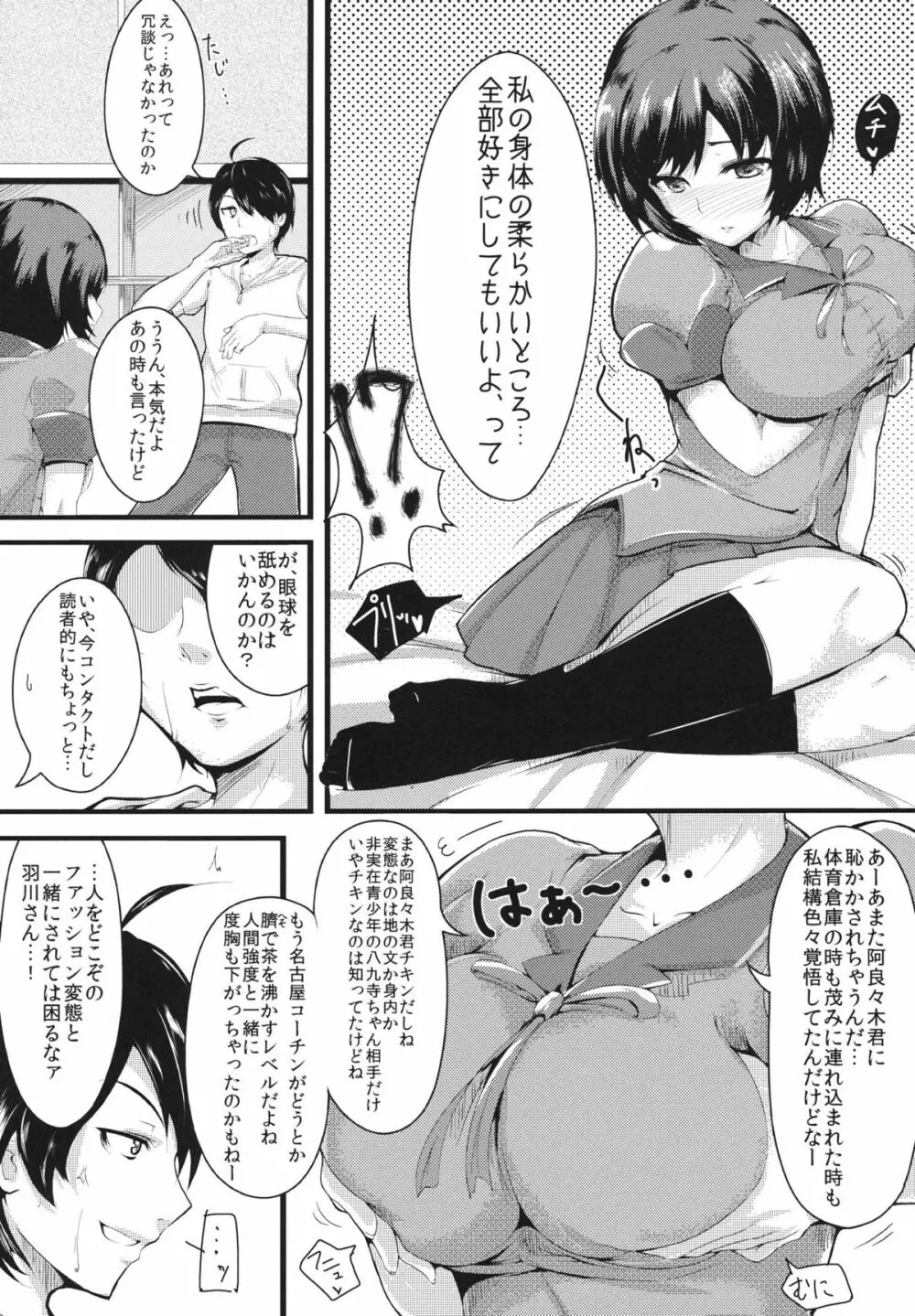 褒物語 - page4