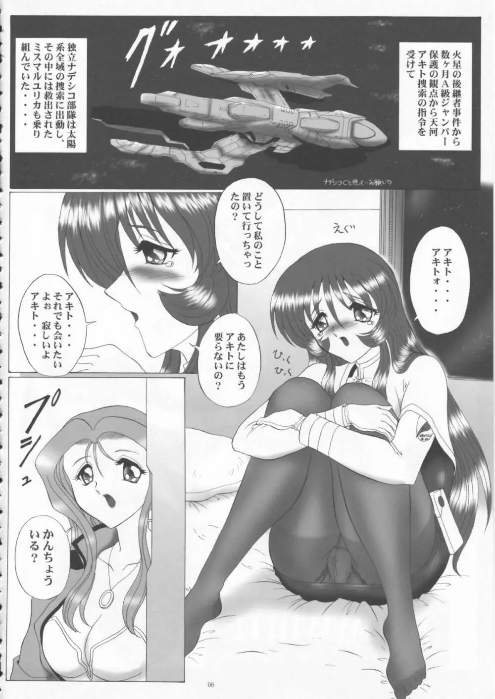 YURIKA - page6