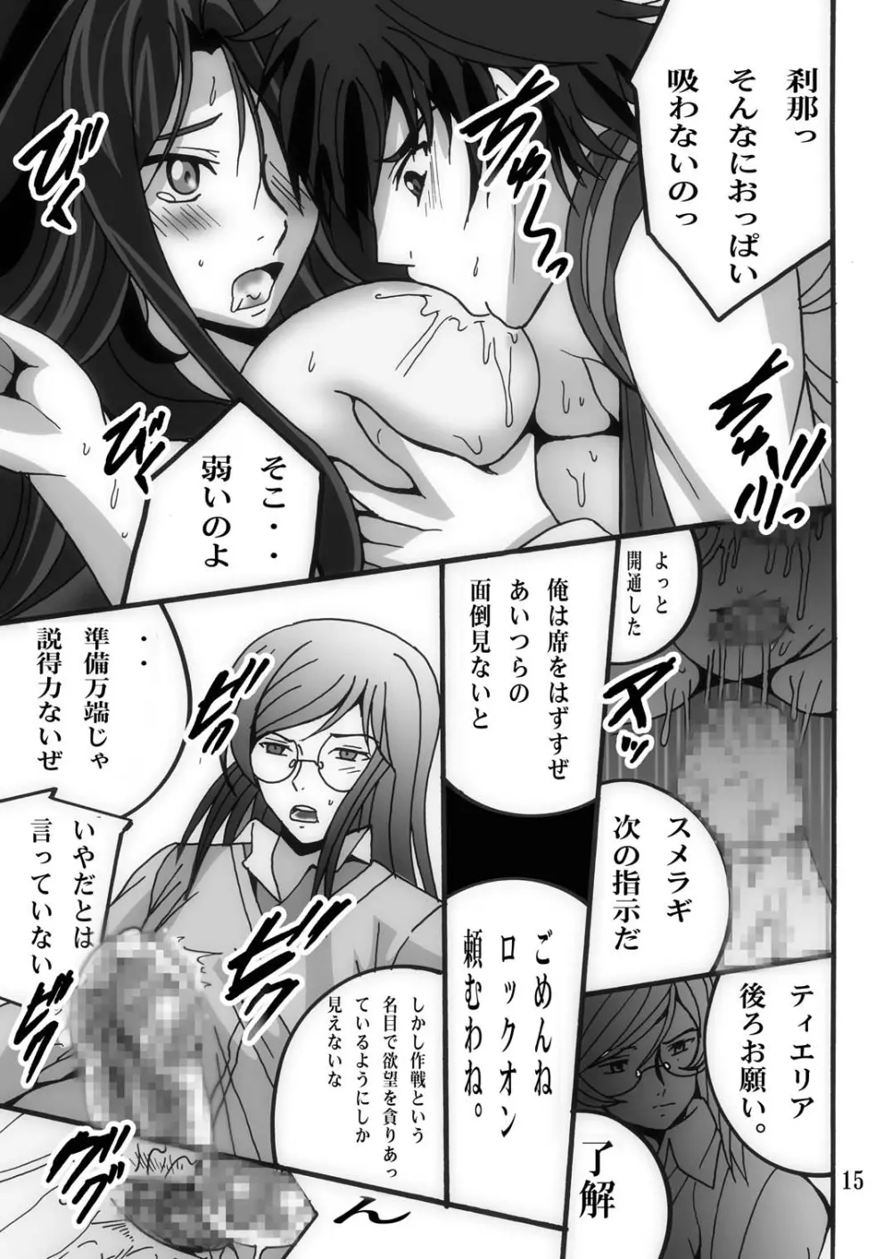 スメラギさんの00予報 - page14