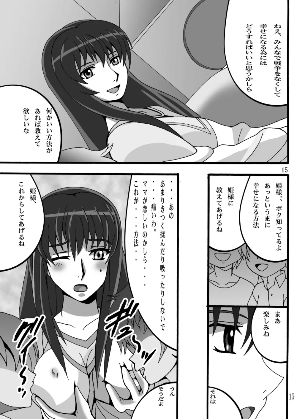 スメラギさんの00予報 second - page14