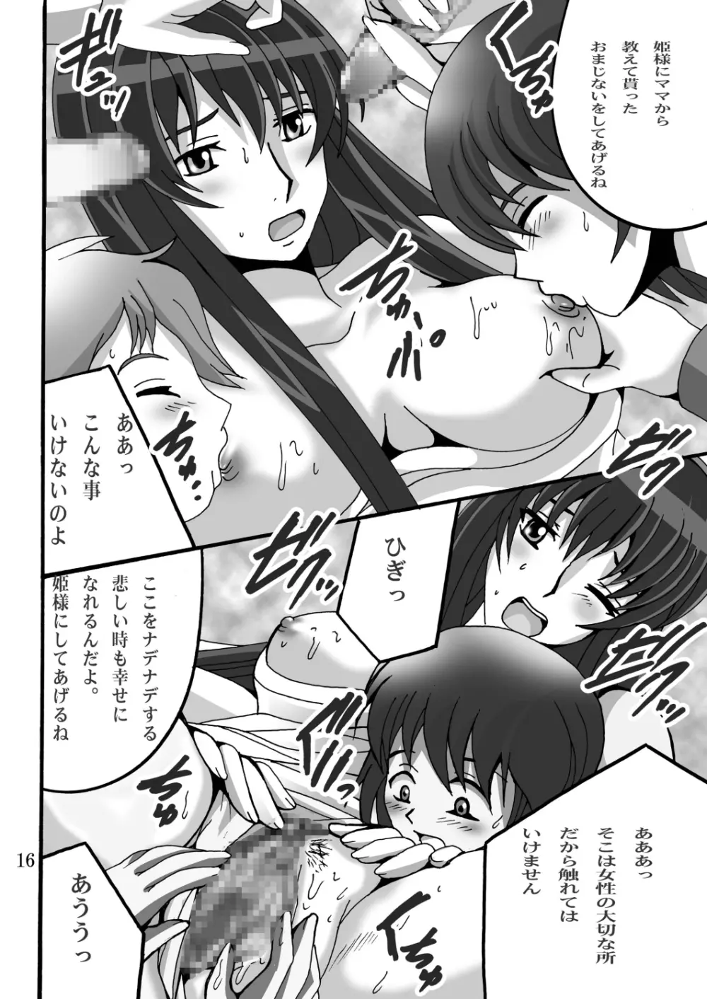 スメラギさんの00予報 second - page15