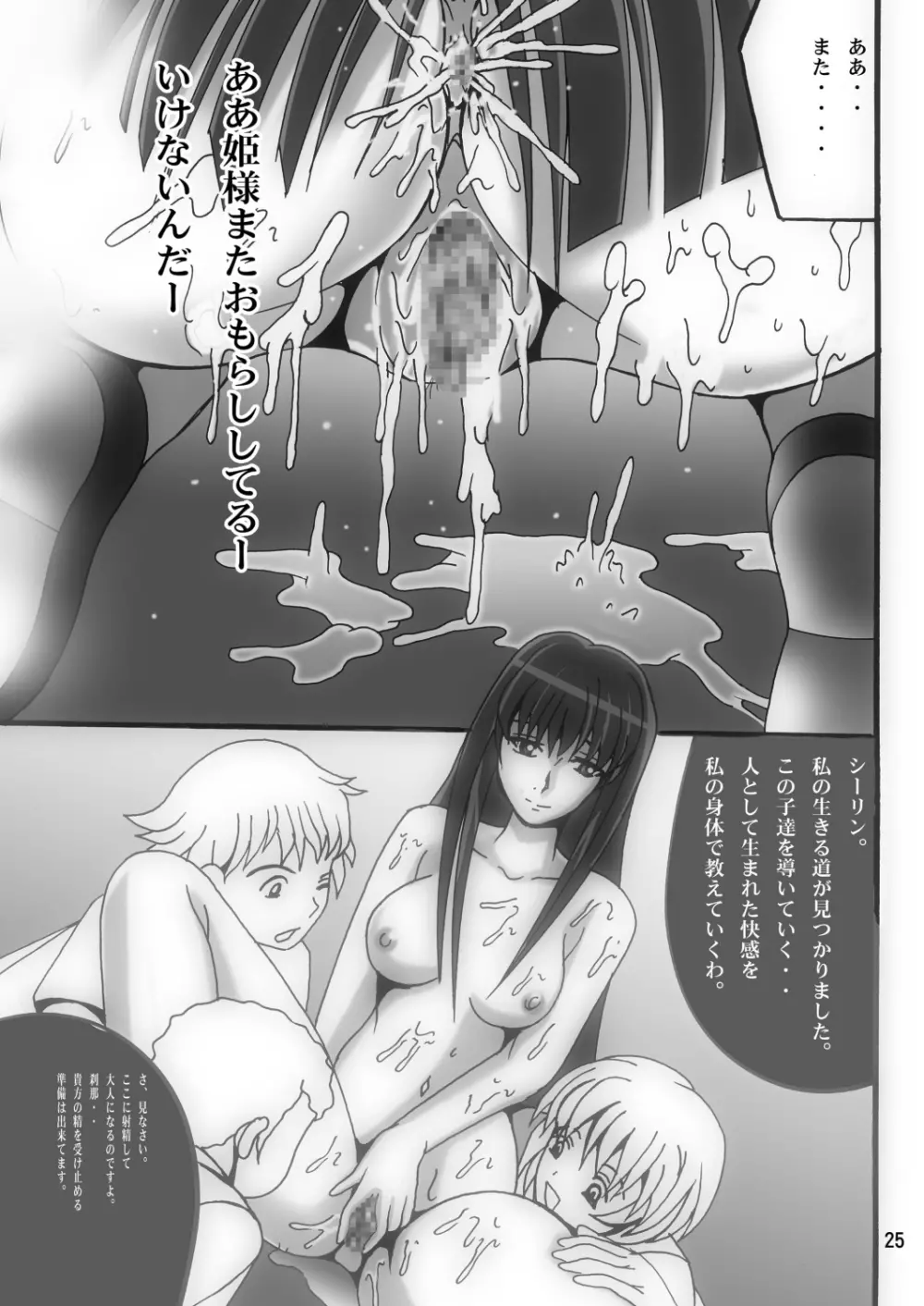 スメラギさんの00予報 second - page22