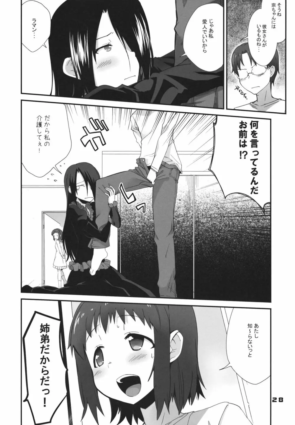 てへぺろ - page27