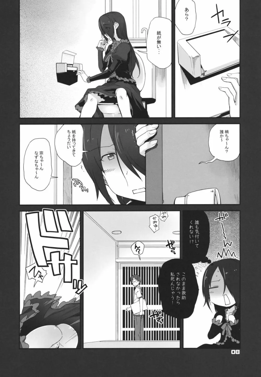 てへぺろ - page7