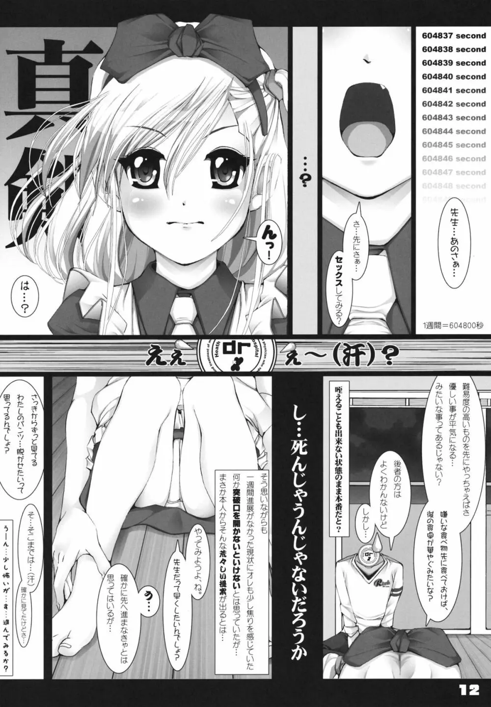 トラウマアリス - page11