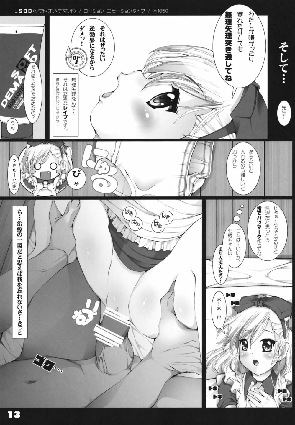 トラウマアリス - page12