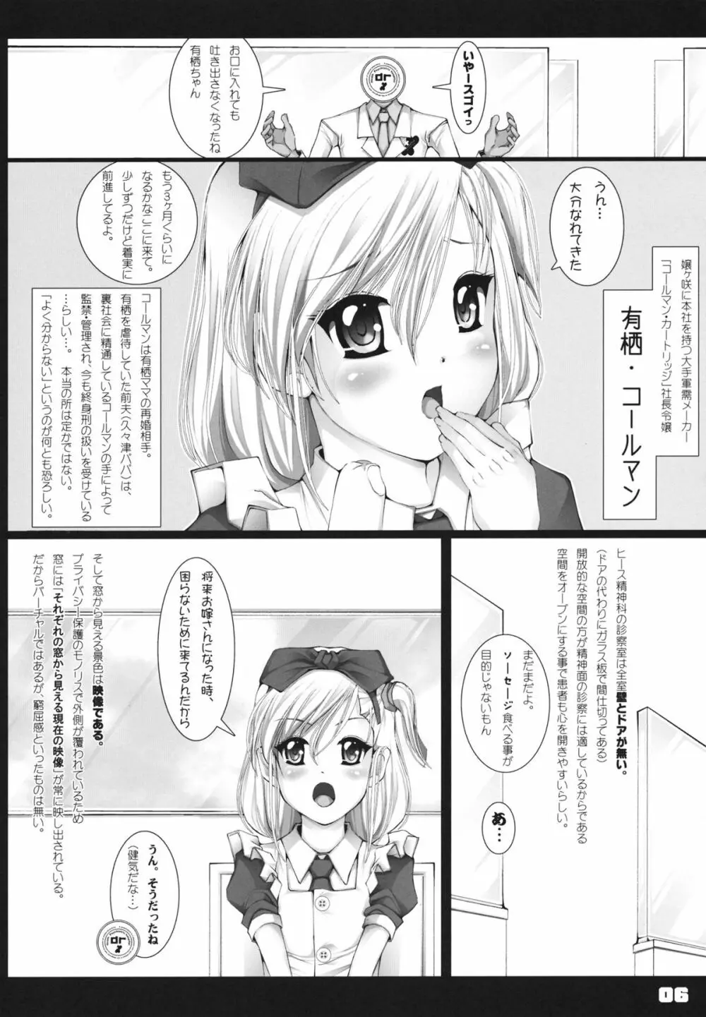 トラウマアリス - page5