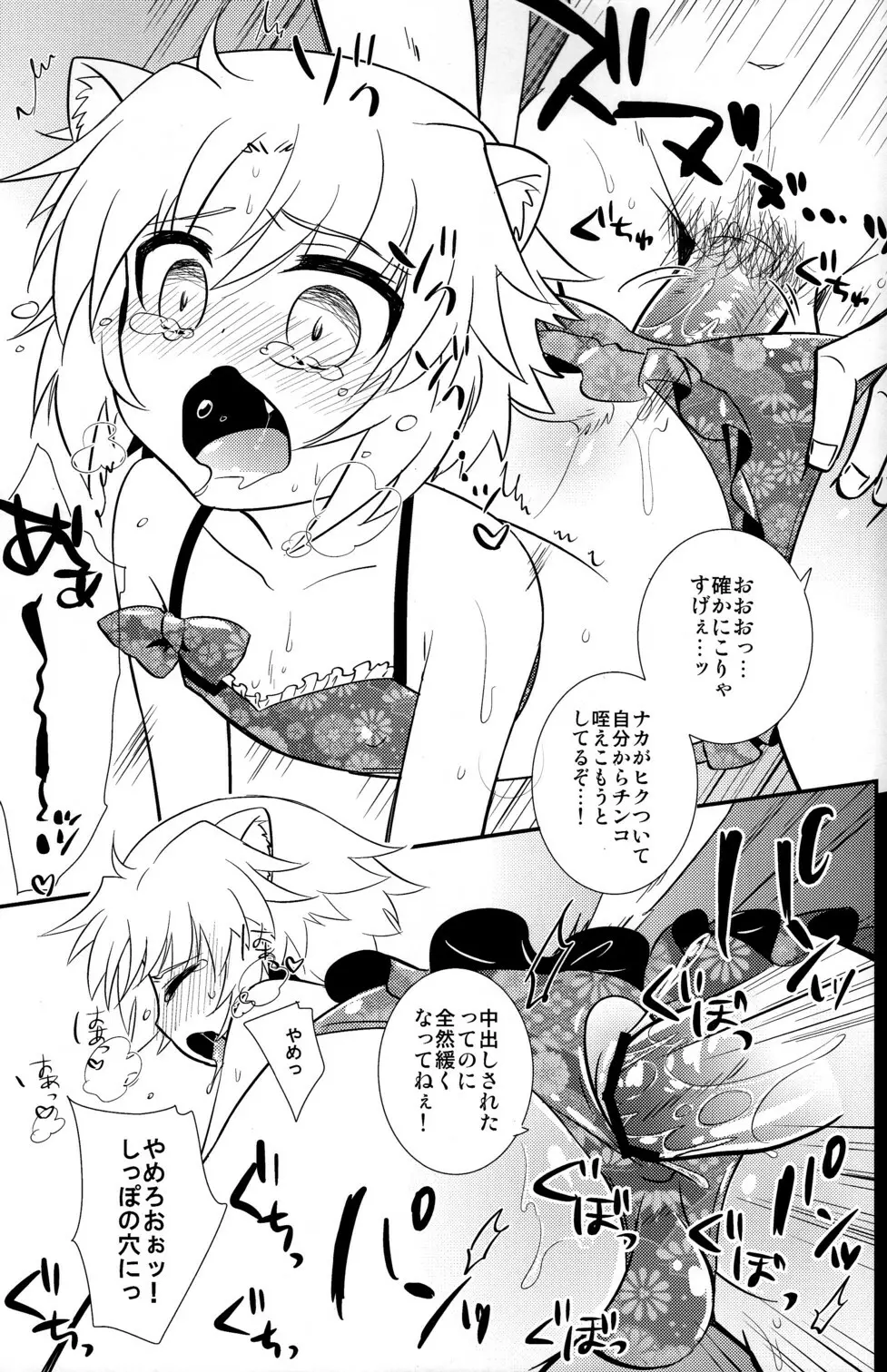 ガウル殿下の水着のナカに - page15