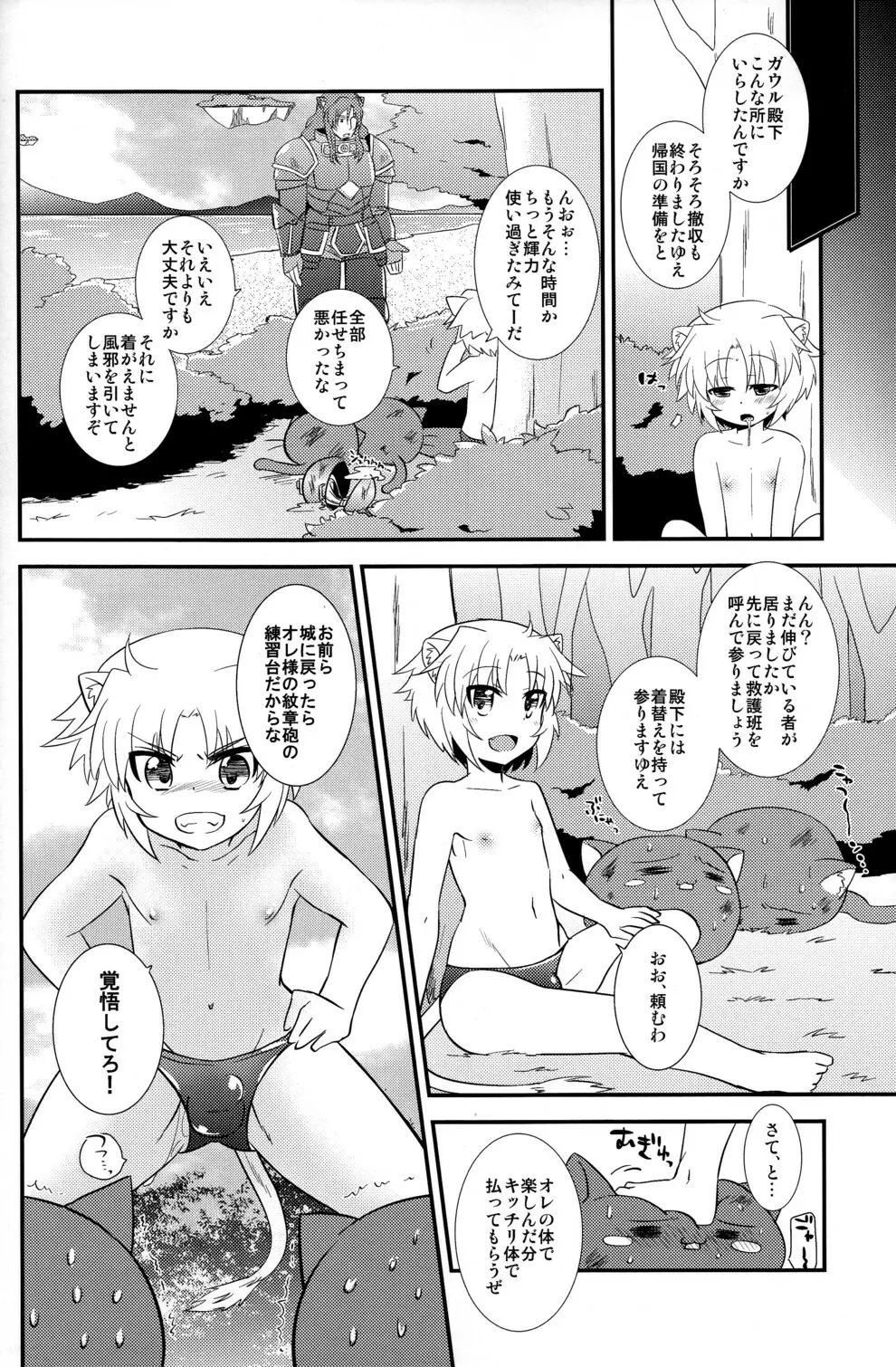 ガウル殿下の水着のナカに - page20