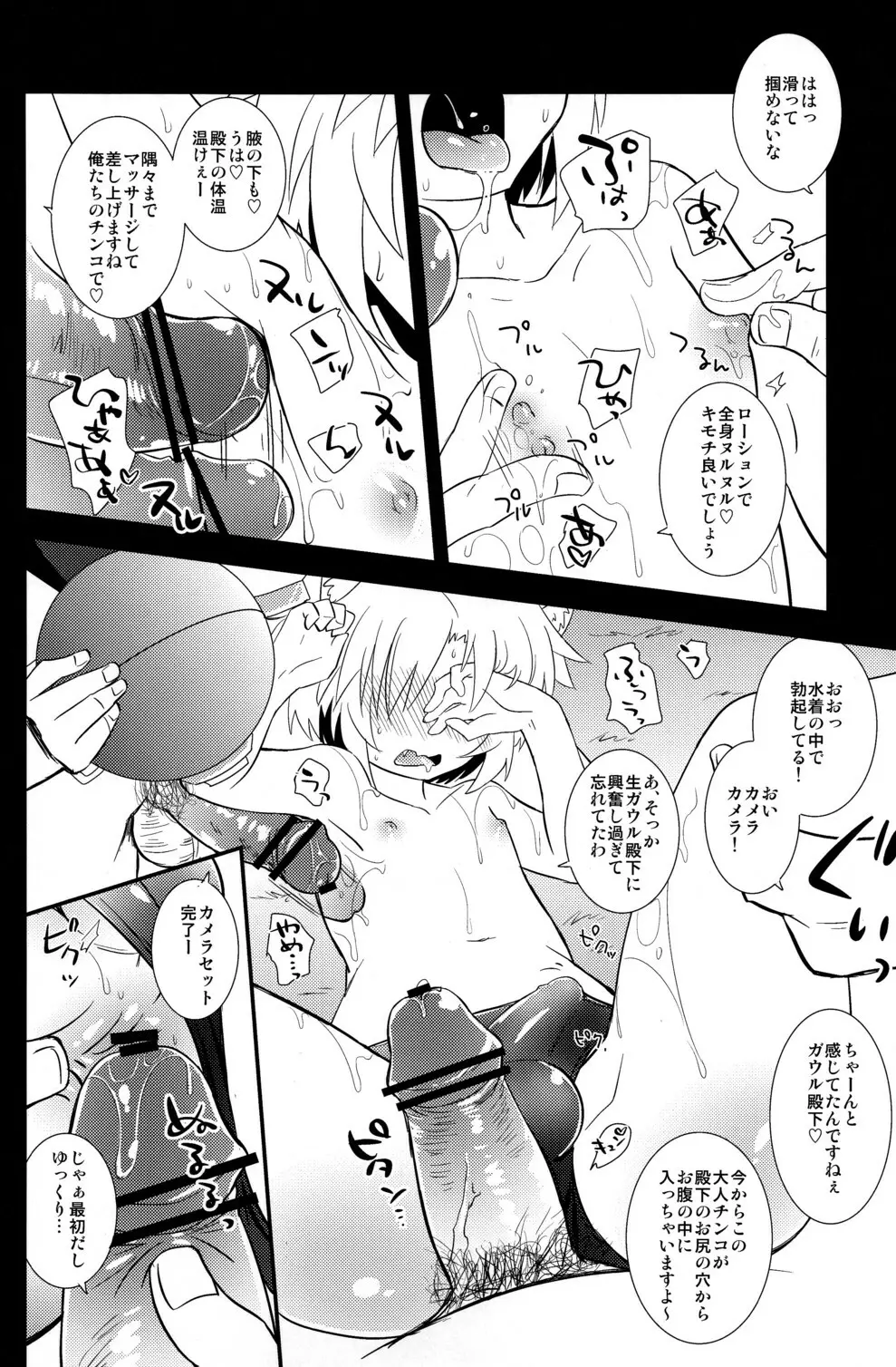 ガウル殿下の水着のナカに - page8