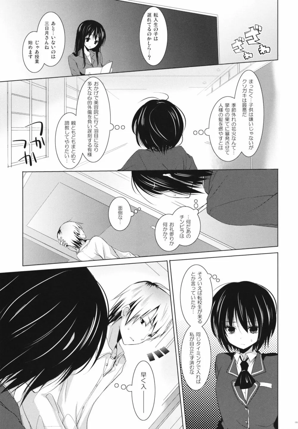 僕らのソラ - page4