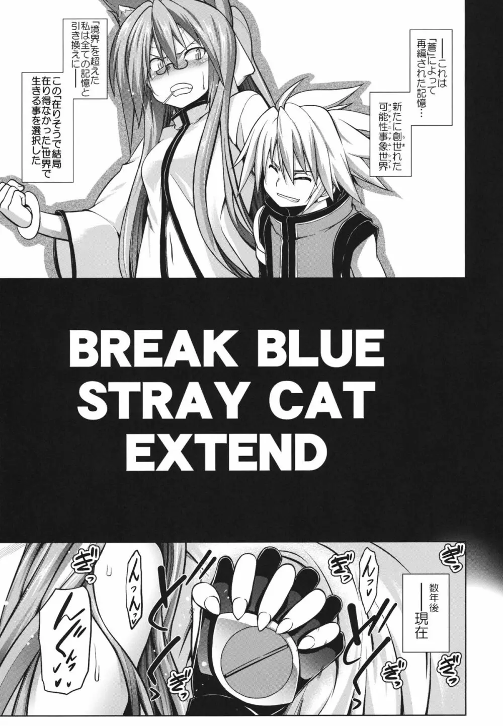 BREAK BLUE STRAY CAT EXTEND - page4