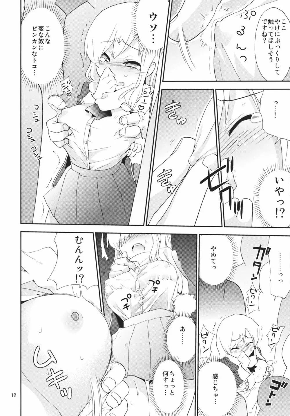 通姦電車2 星奈 - page11