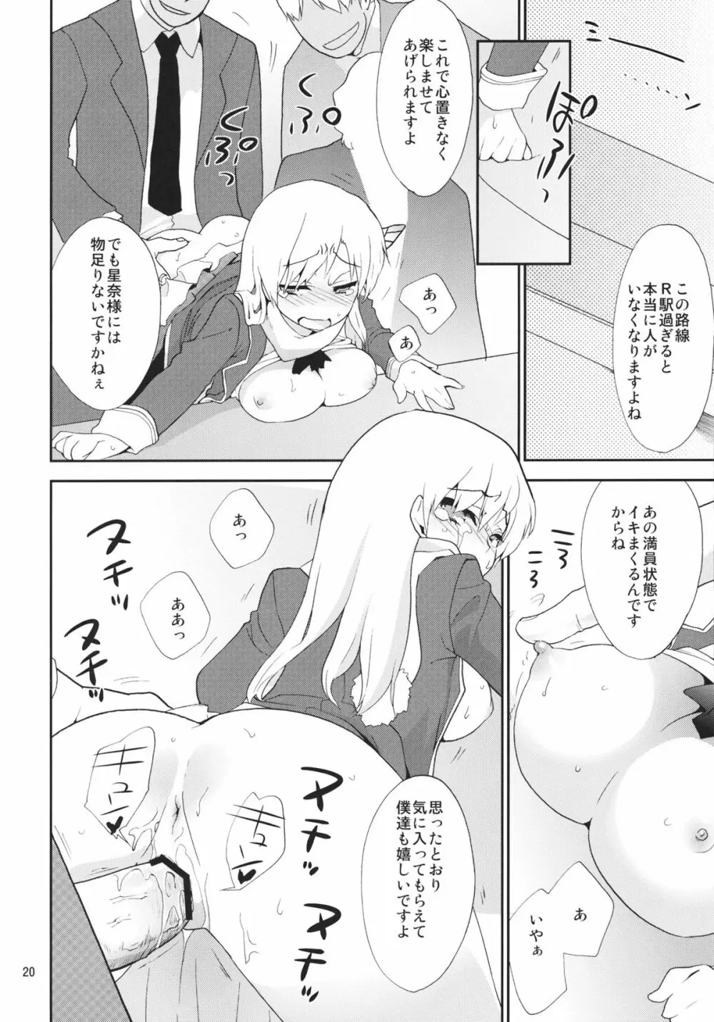 通姦電車2 星奈 - page19