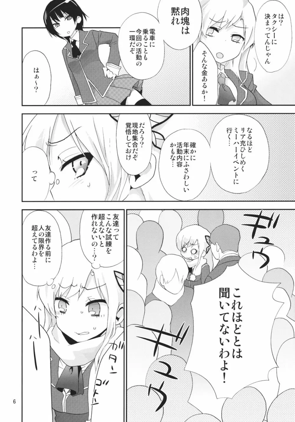 通姦電車2 星奈 - page5