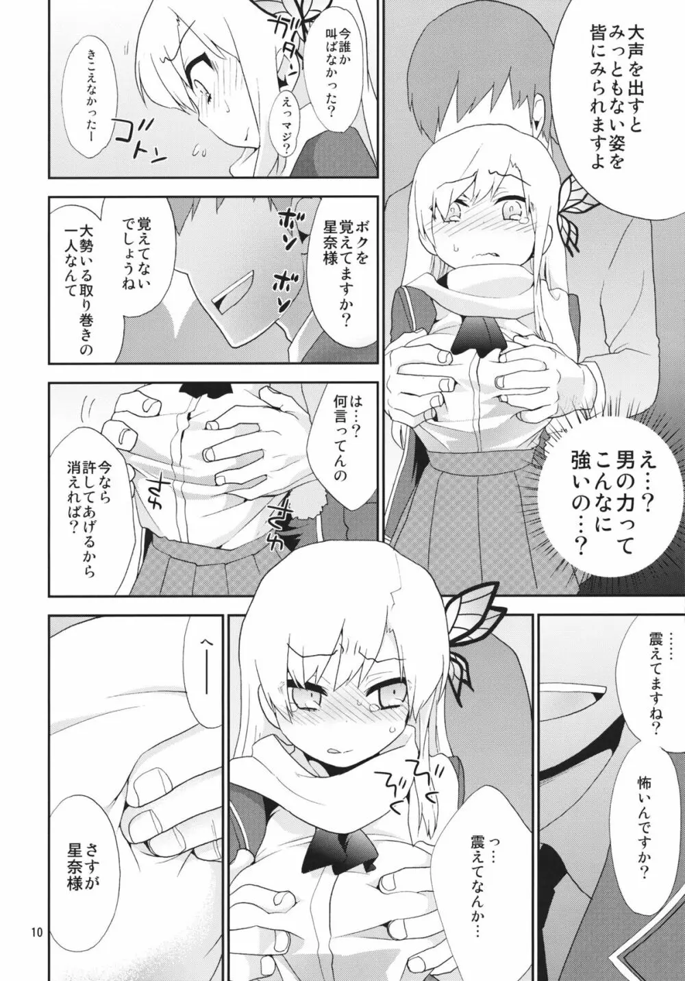 通姦電車2 星奈 - page9