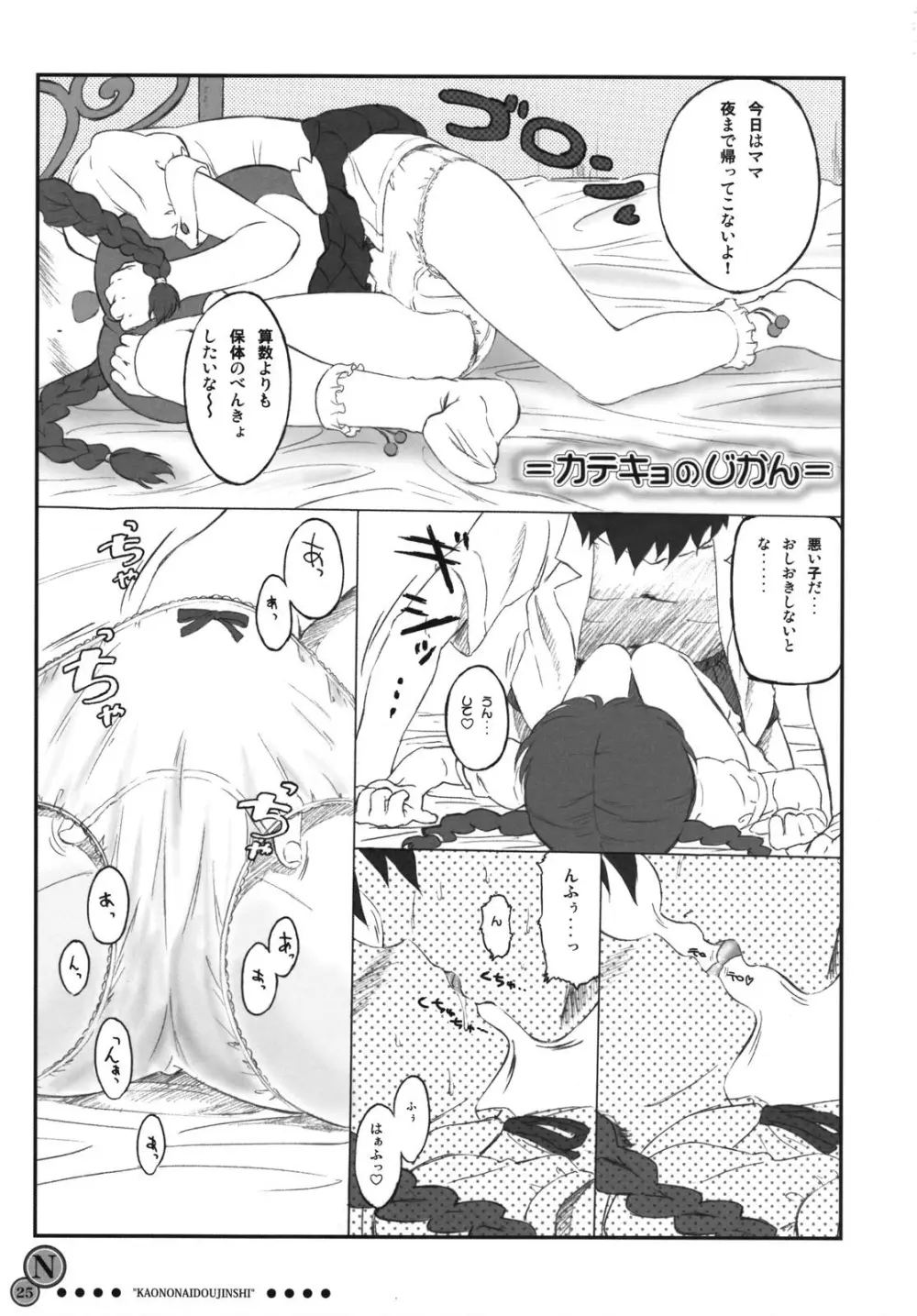 かおのない同人誌 - page27