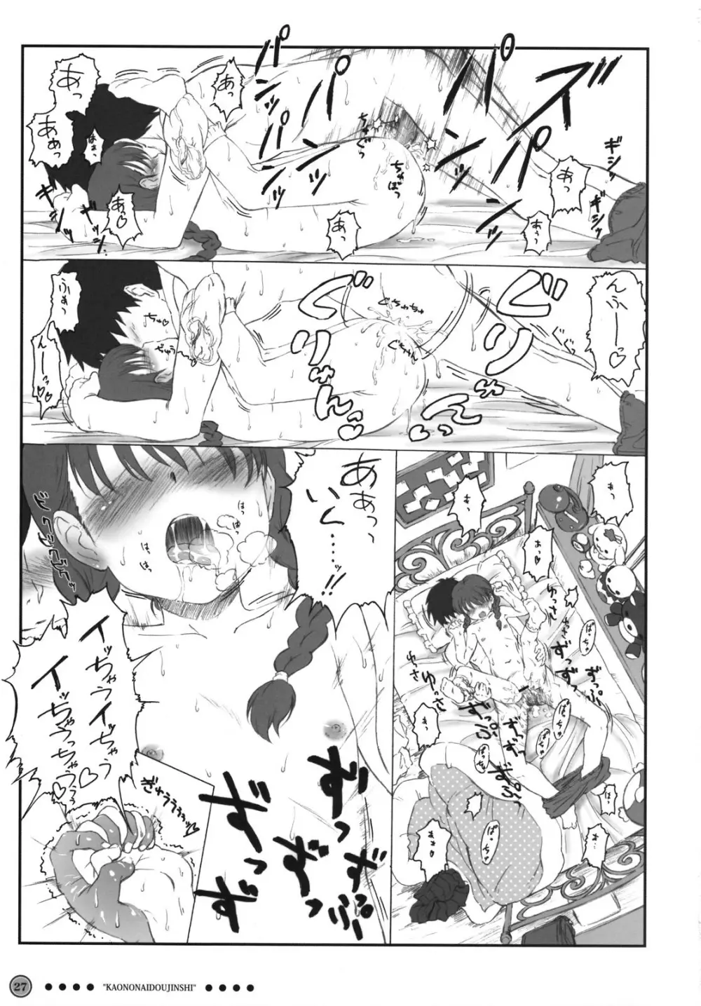 かおのない同人誌 - page29