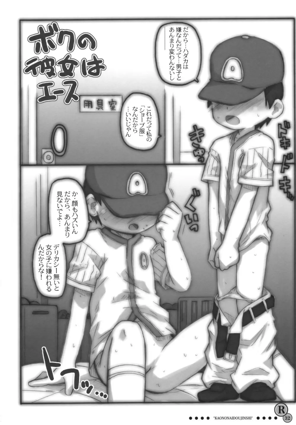 かおのない同人誌 - page34