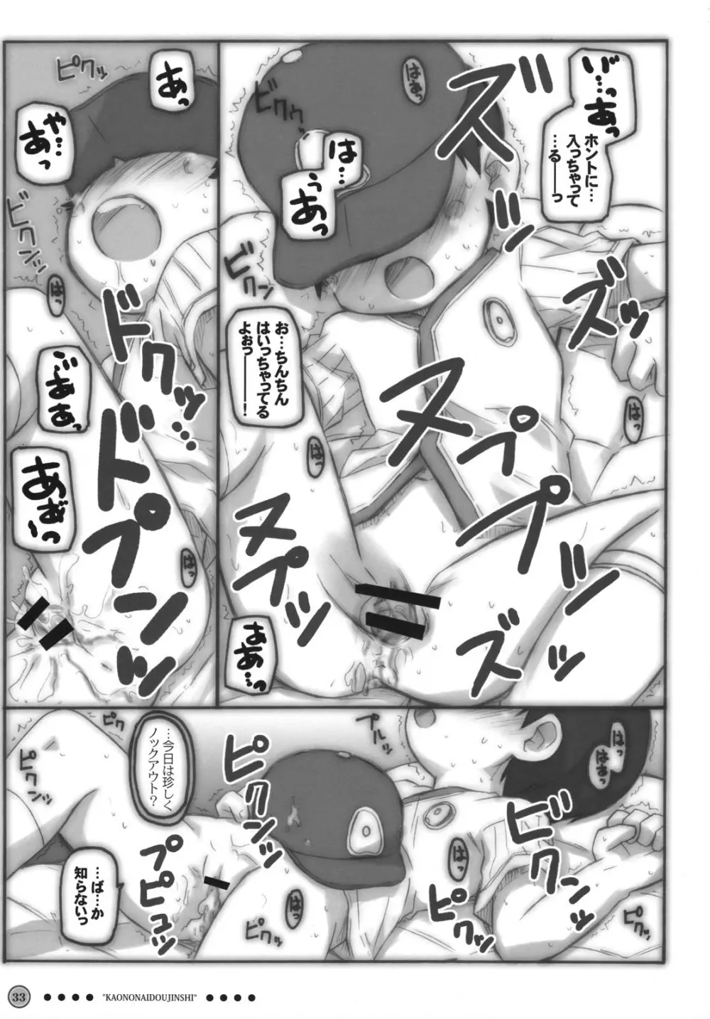 かおのない同人誌 - page35